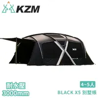 在飛比找樂天市場購物網優惠-【KAZMI KZM BLACK X5 別墅帳】K20T3T
