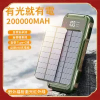 在飛比找蝦皮購物優惠-限時免運【贈送收納袋】 太陽能行動電源 200000mAh 