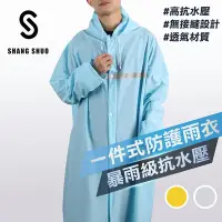 在飛比找Yahoo奇摩購物中心優惠-【SHANG SHUO】一件式PVC防護雨衣（加勒比海藍）