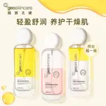 🔥正品現貨🔥GEOSKINCARE紐西之謎精華噴霧身體油 補水保溼搖搖瓶 不油易吸收 護膚油身體全身