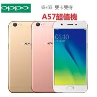 在飛比找蝦皮購物優惠-全新未拆封 歐珀 OPPO A57 /八核/5.2吋/雙卡 