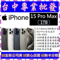 在飛比找蝦皮購物優惠-【專業批發】全新公司貨 蘋果Apple iPhone 15 