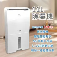 在飛比找PChome24h購物優惠-【國際牌Panasonic】11公升nanoeX除濕機 F-