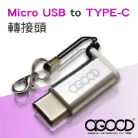 在飛比找松果購物優惠-【A-GOOD】Micro USB to TYPE-C鋁合金