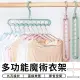 【STAR CANDY】多功能九孔衣架 5入組 免運費(魔術衣架 立體式衣架 防滑衣架 曬衣架)