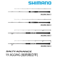 在飛比找蝦皮購物優惠-19年 全新正品公司貨 SHIMANO SALTY ADVA