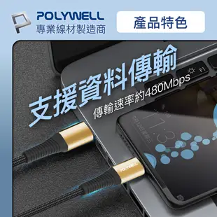 POLYWELL USB Type-C 100W 公對公快充線 充電線 編織線 可充筆電 安卓 平板 寶利威爾 台灣現貨