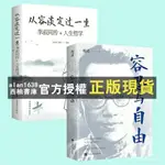 【西柚書庫】 容忍與自由民國人氣偶像胡適演講集文學作品李叔同傳人生哲學書籍