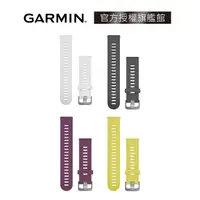 在飛比找蝦皮商城優惠-GARMIN Quick Release 20mm 矽膠錶帶