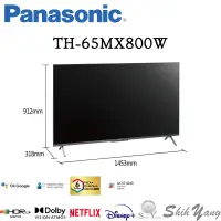 在飛比找蝦皮商城優惠-Panasonic 國際牌 TH-65MX800W 4K連網