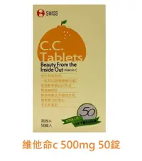 在飛比找樂天市場購物網優惠-瑞士藥廠 西西片 維他命c 500mg 50錠/盒