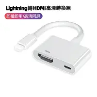 在飛比找蝦皮購物優惠-【台灣現貨】蘋果HDMI轉接頭 iPhone轉HDMI轉接線