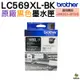 Brother LC569XL BK 黑色 原廠盒裝墨水匣 盒裝 J3520 J3720 浩昇科技