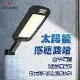 太陽能感應式路燈-8格240COB 遙控3種模式 白天充電晚上亮燈 LED燈 感應燈 太陽能 戶外燈