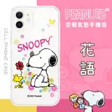 在飛比找遠傳friDay購物精選優惠-【SNOOPY/史努比】iPhone 12 (6.1吋) 防