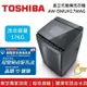 【TOSHIBA 東芝】【原廠贈東芝Fit 保溫瓶】 AW-DMUH17WAG 17KG 超微奈米泡泡 SDD超變頻直立式洗衣機 含基本安裝+舊機回收