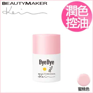 Beautymaker 福利品B 零油光晶漾長效妝前乳 30ml 全館不含運滿二百才出單