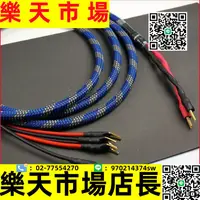 在飛比找樂天市場購物網優惠-JHD AUDIO HIFI發燒 bi-wire音箱線 雙線