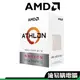 AMD 超微 Athlon 200GE 3.2GHz 雙核心 中央處理器 CPU AM4 速龍 三年保固