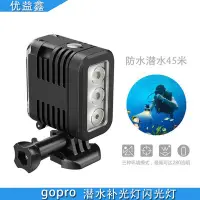 在飛比找Yahoo!奇摩拍賣優惠-現貨相機配件單眼配件適用gopro11潛水補光燈運動相機配件