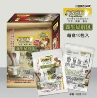 在飛比找PChome24h購物優惠-台灣製造 通過SGS檢驗 皇家Baby養生足浴包 泡腳包 每