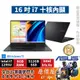 ASUS華碩 Vivobook X1605ZA-0161K1255U〈黑〉i7/16吋 文書筆電/原價屋【升級含安裝】