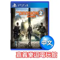 在飛比找蝦皮購物優惠-【PS4遊戲片】湯姆克蘭西 全境封鎖2 【附雙特典DLC】 