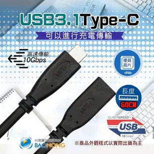 含發票】60公分 USB3.1公對母延長線 GEN2公母轉接線 TYPE-C TYPE公轉母轉接頭 Type-C公TO母