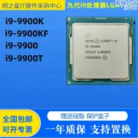 在飛比找露天拍賣優惠-九代i9 9900k 9900kf 9900t全新散片cpu