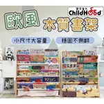 ［CHILDHOOD寶貝童年］台灣現貨 歐風木質書架 兒童書架實木書架落地書架七層實木書架收納架書櫃收納架置物架玩具收納