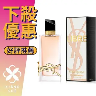 Yves Saint Laurent YSL 聖羅蘭 LIBRE 自由不羈 女性淡香水 30ML/50ML/90ML ❁香舍❁ 母親節好禮