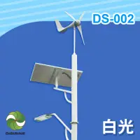 在飛比找momo購物網優惠-【DIGISINE】DS-002 風光互補智能路燈-24V系