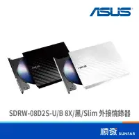 在飛比找蝦皮商城優惠-ASUS 華碩 SDRW-08D2S-U Slim 外接燒錄