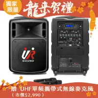 在飛比找Yahoo奇摩購物中心優惠-UR SOUND 350W藍牙/USB/SD雙頻移動式無線擴