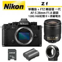 在飛比找蝦皮商城優惠-Nikon ZF 單機身＋AF-S 28mm F1.8 鏡頭