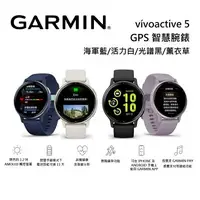 在飛比找樂天市場購物網優惠-GARMIN vívoactive 5 GPS 智慧腕錶 公