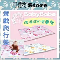 在飛比找蝦皮購物優惠-BabyBabe 環保XPE摺疊墊遊戲墊-獨角獸/寶寶爬行墊