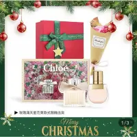 在飛比找蝦皮購物優惠-Chloe’ 小小繽紛花園香水聖誕禮盒[同名+芳心之旅+玫瑰