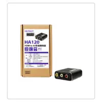 在飛比找蝦皮購物優惠-Uptech登昌恆  HA120 HDMI to AV 影音