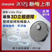 在飛比找Yahoo奇摩購物中心優惠-追覓dreame L10s Pro 3D避障雙螺旋掃拖機器人