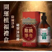 在飛比找蝦皮購物優惠-Jie Fen 艾草檀香2024❤️禮盒包裝10合1除穢淨身