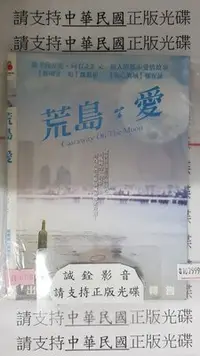 在飛比找Yahoo!奇摩拍賣優惠-米雪@107999 DVD 鄭在詠 鄭麗媛【荒島愛】全賣場中