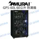 SAMURAI 新武士 GP5-60L 電子防潮箱 觸碰 LED藍燈 無聲 低電力 60公升【中壢NOVA-水世界】【跨店APP下單最高20%點數回饋】