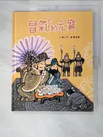 【書寶二手書T7／少年童書_DR7】冒氣的元寶_潘人木