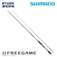 在飛比找蝦皮商城優惠-SHIMANO 23 FREEGAME [漁拓釣具] [振出