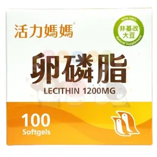 【馨baby】活力媽媽 卵磷脂  Lecithin1200mg膠囊食品  一盒100顆  公司貨 活力mama 活力媽媽