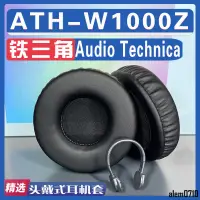 在飛比找蝦皮商城精選優惠-【滿減免運】適用 Audio Technica 鐵三角 AT