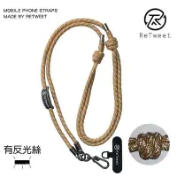 在飛比找Yahoo奇摩拍賣-7-11運費0元優惠優惠-RT ReTweet 手機掛繩 手機繩 可調節手機繩 手機配