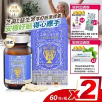 在飛比找PChome24h購物優惠-生達醫研 芝麻E益生源享好眠素膠囊 60粒裝 (2入)