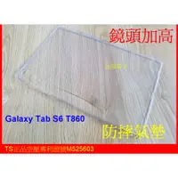 在飛比找蝦皮購物優惠-★【專利空壓殼三星Tab S6 T860~S6 Lite  